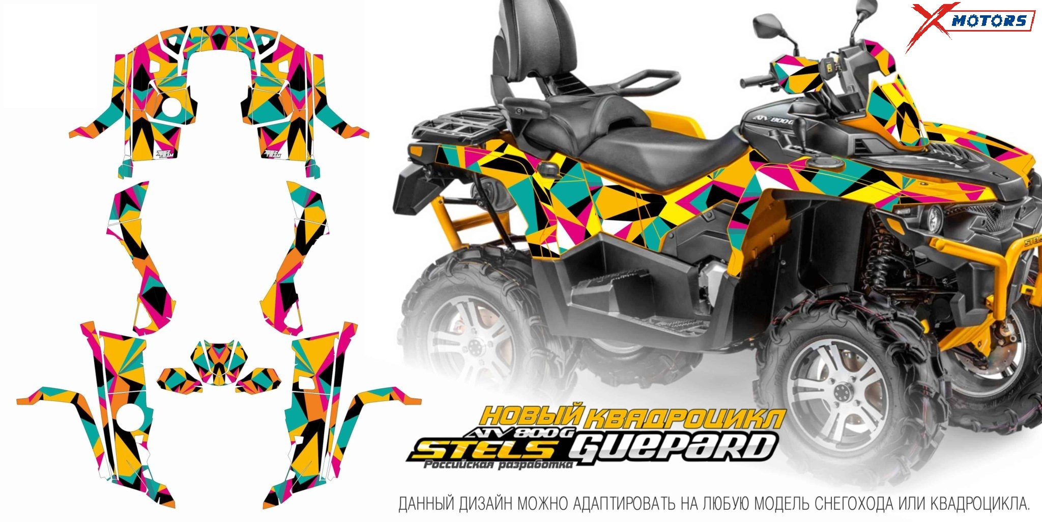 Наклейки на квадроцикл (комплект наклеек) для ATV STELS GUEPARD 006