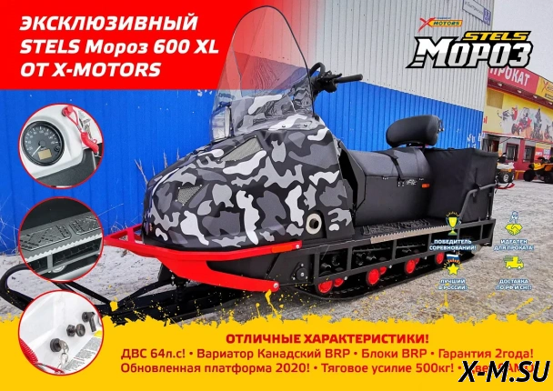 Снегоход STELS Мороз 600XL CVTech CAMO BLACK  2023